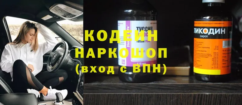 цены   blacksprut сайт  Кодеин напиток Lean (лин)  Белогорск 